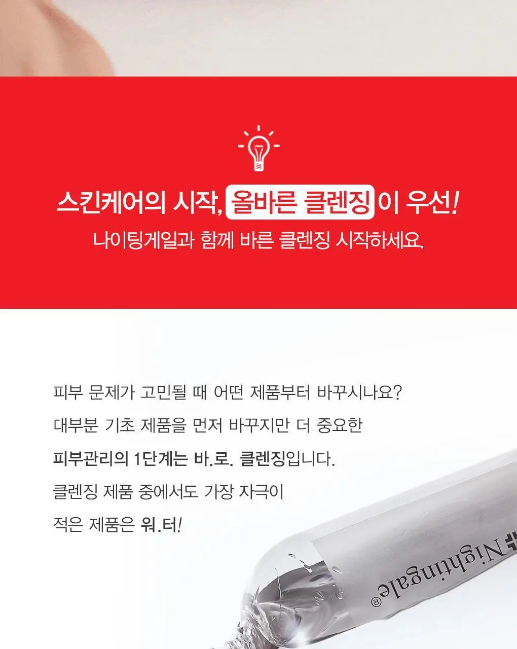 [올영단독/증정기획] 나이팅게일 클렌징워터 딥 500ml 기획 상세페이지 6